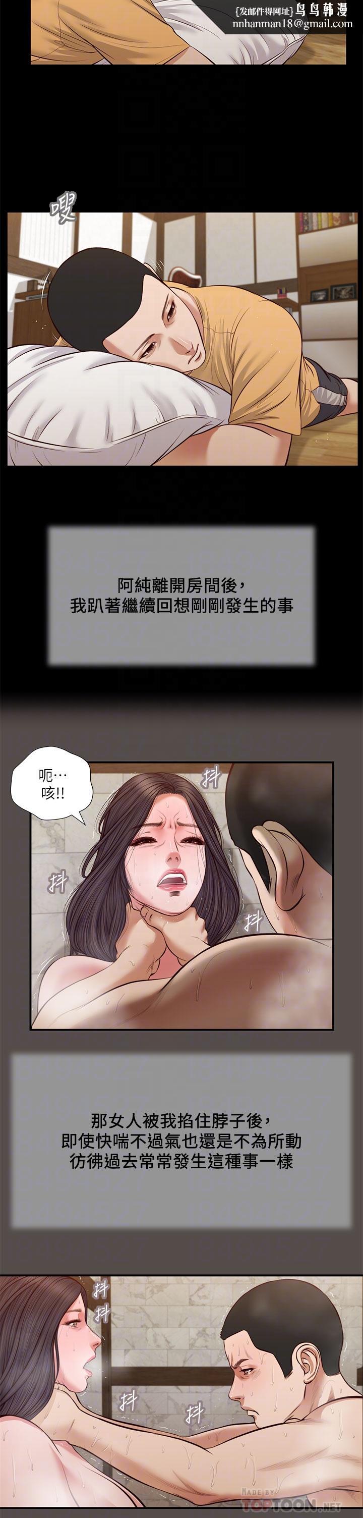 小妾，第32話-張開雙腿的鄭雪，第 12 页