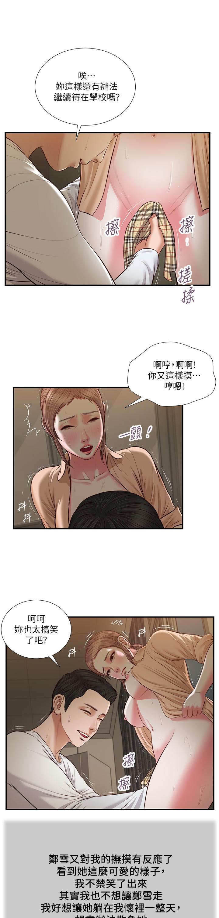小妾，第33話-幫女人善後也是很重要的，第 21 页
