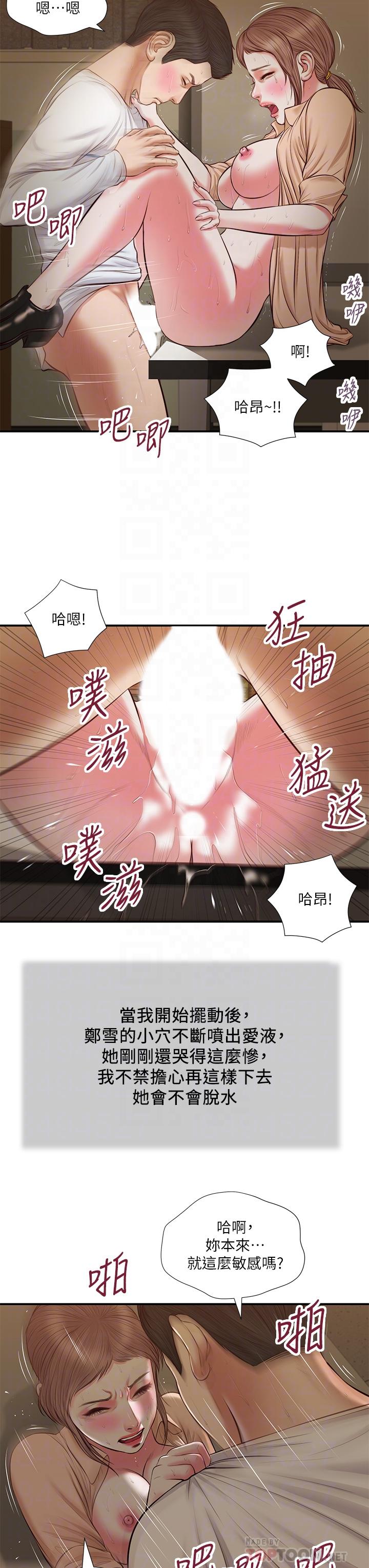 小妾，第33話-幫女人善後也是很重要的，第 8 页