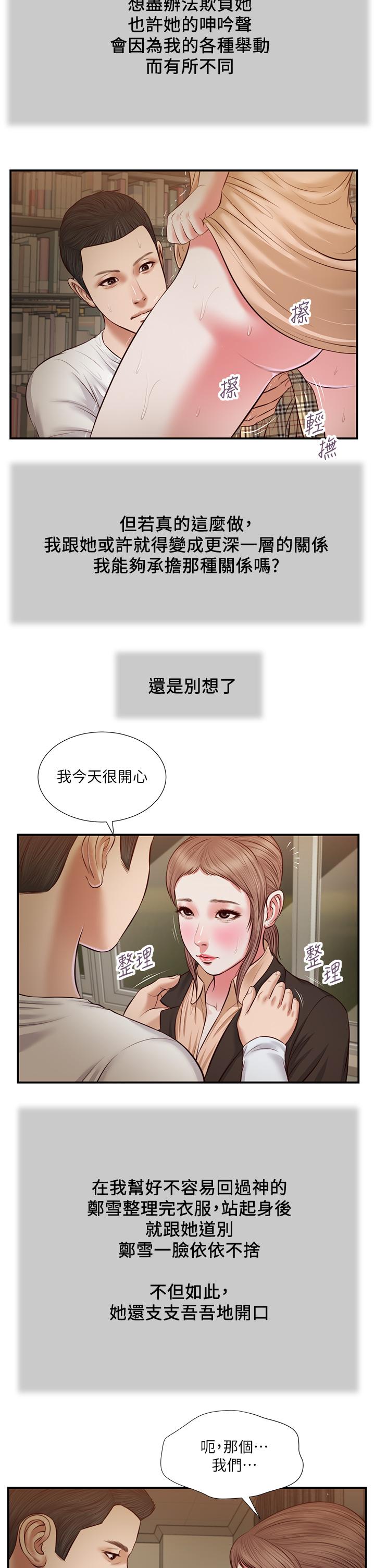 小妾，第33話-幫女人善後也是很重要的，第 22 页