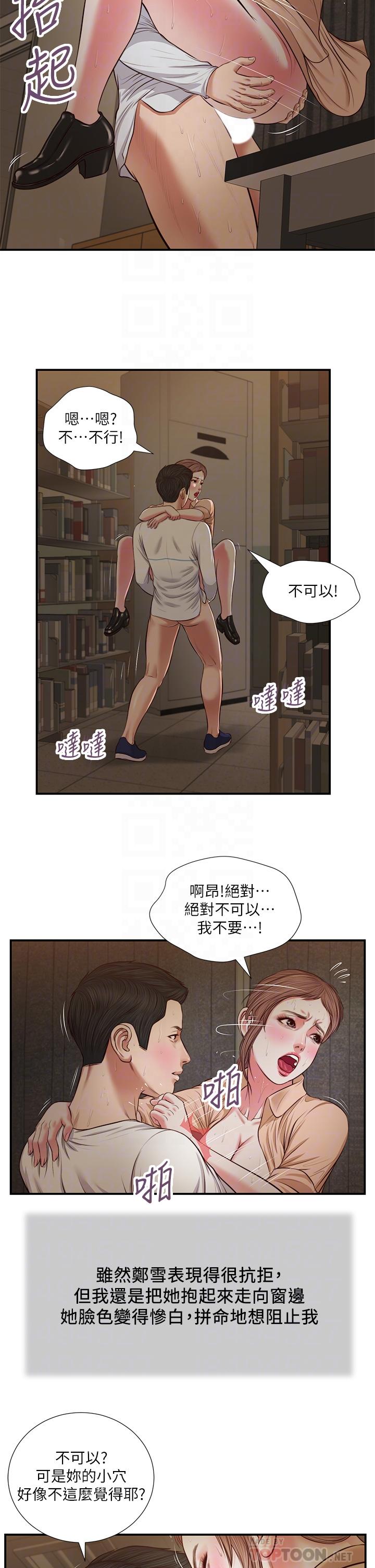 小妾，第33話-幫女人善後也是很重要的，第 12 页
