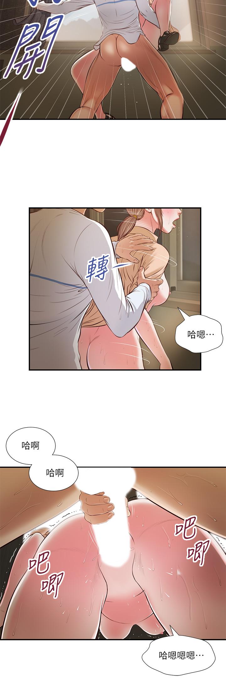 小妾，第33話-幫女人善後也是很重要的，第 15 页
