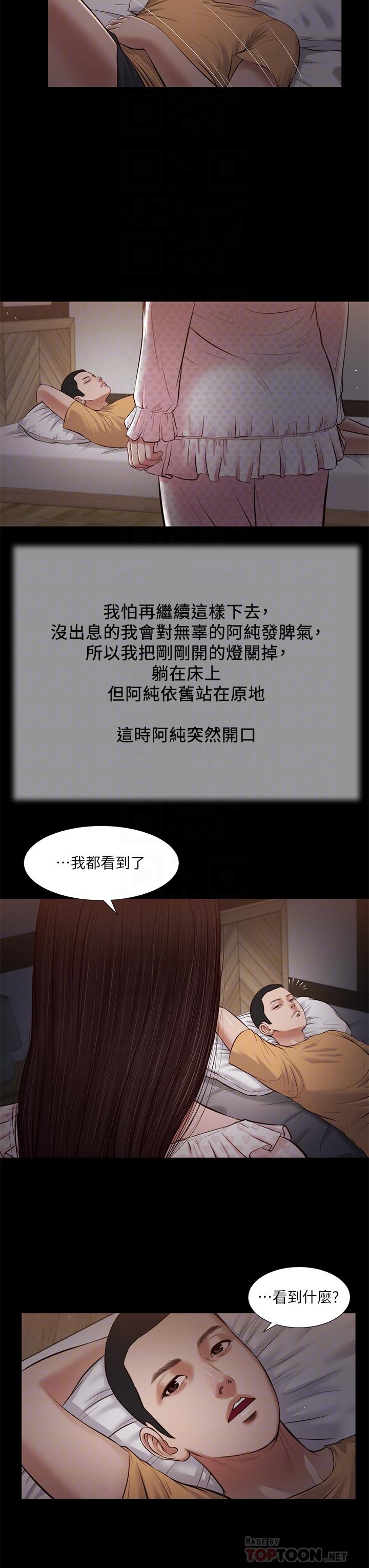 小妾，第34話-你可以也抱抱我嗎，第 8 页