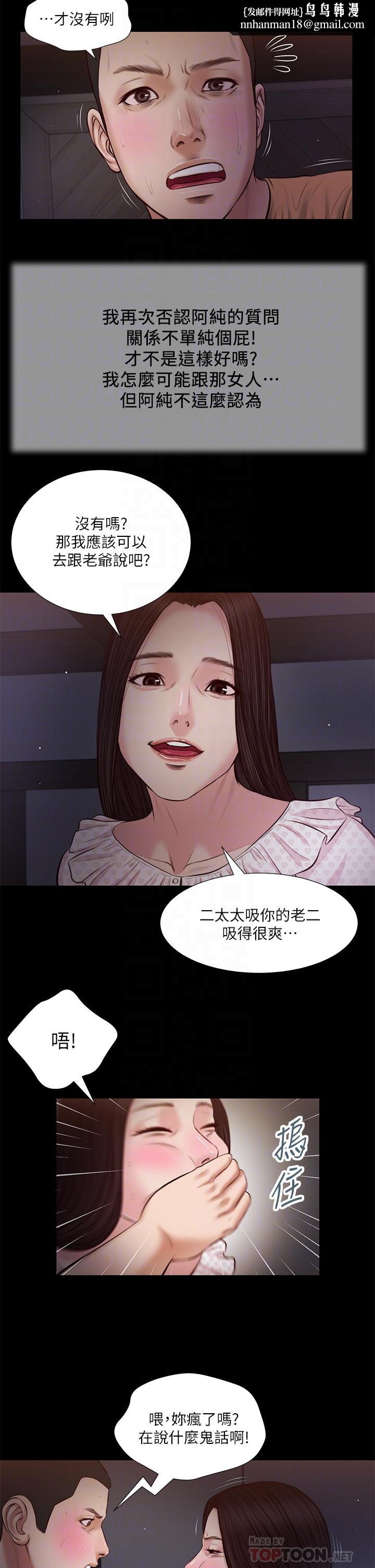 小妾，第34話-你可以也抱抱我嗎，第 12 页