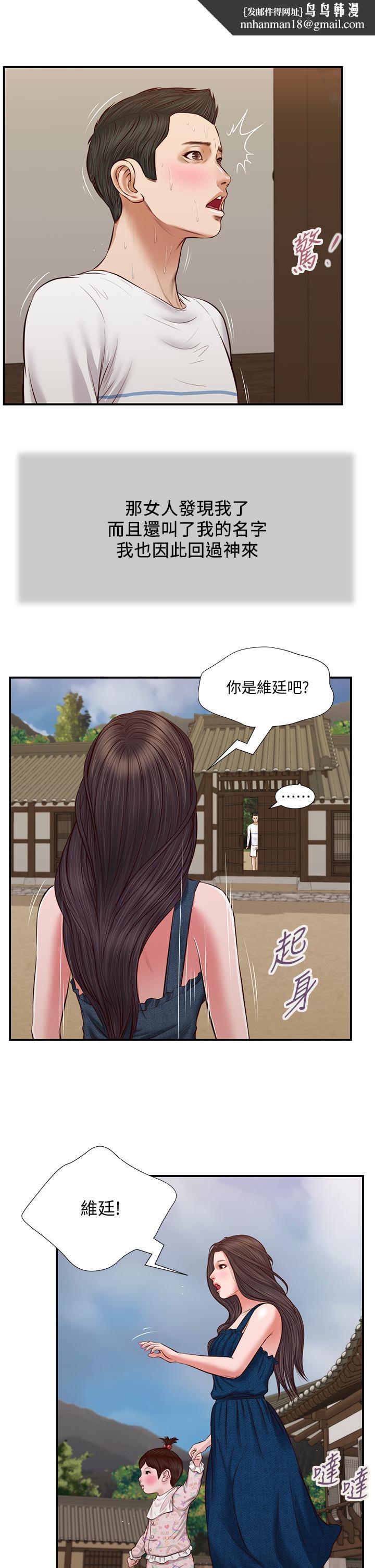 小妾，第35話-看到幸福的她，我心好痛，第 11 页