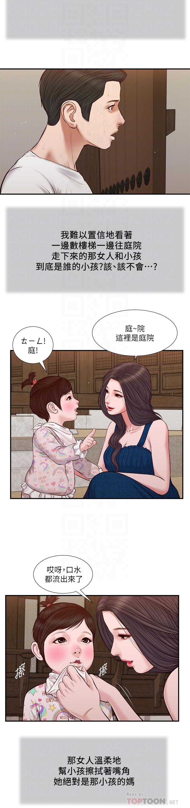 小妾，第35話-看到幸福的她，我心好痛，第 8 页