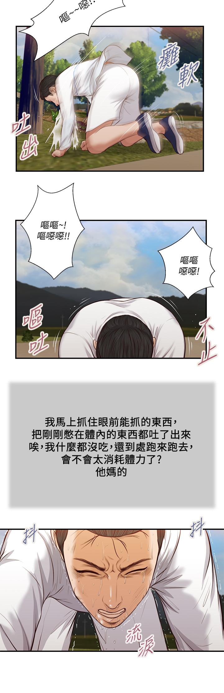 小妾，第35話-看到幸福的她，我心好痛，第 15 页