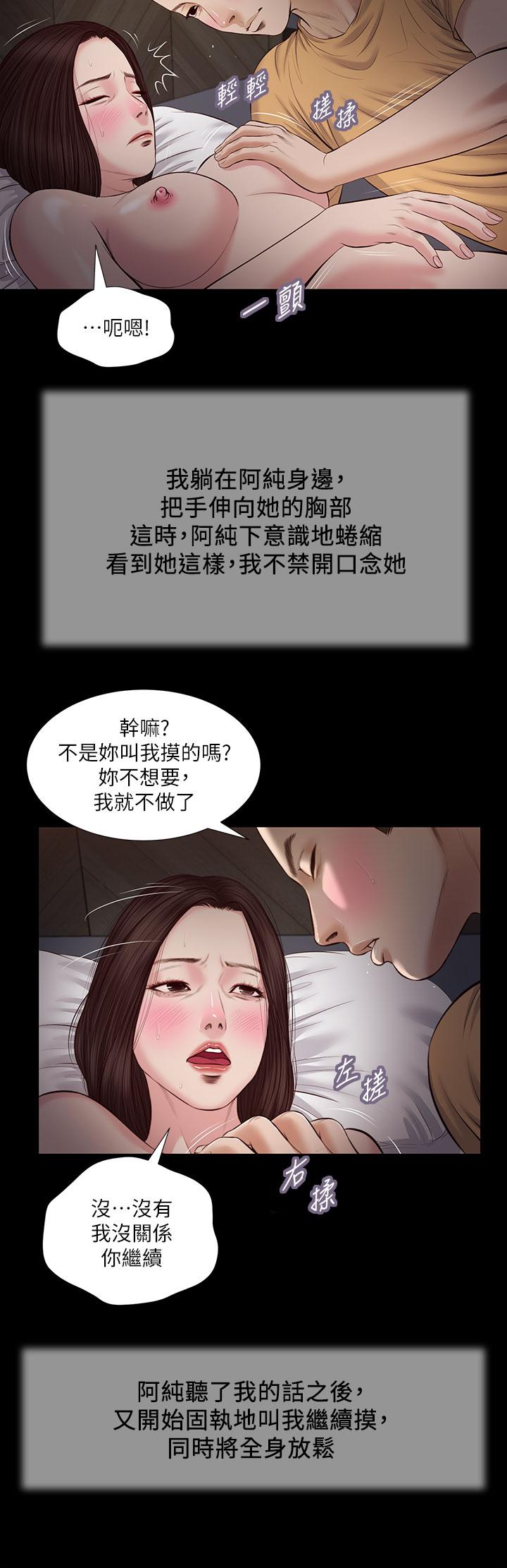 小妾，第36話-沒被男人碰過的處女，第 5 页