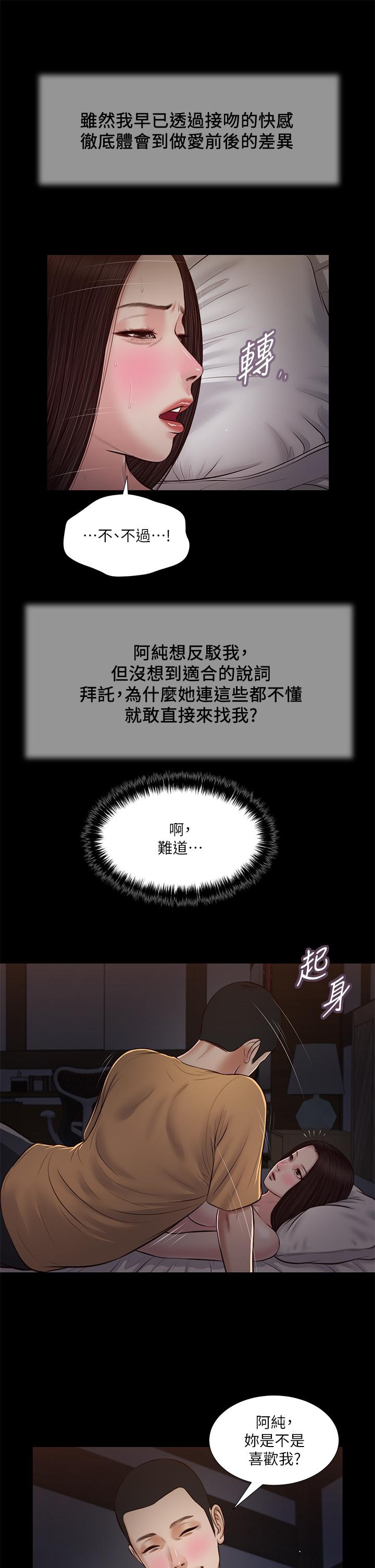小妾，第36話-沒被男人碰過的處女，第 11 页