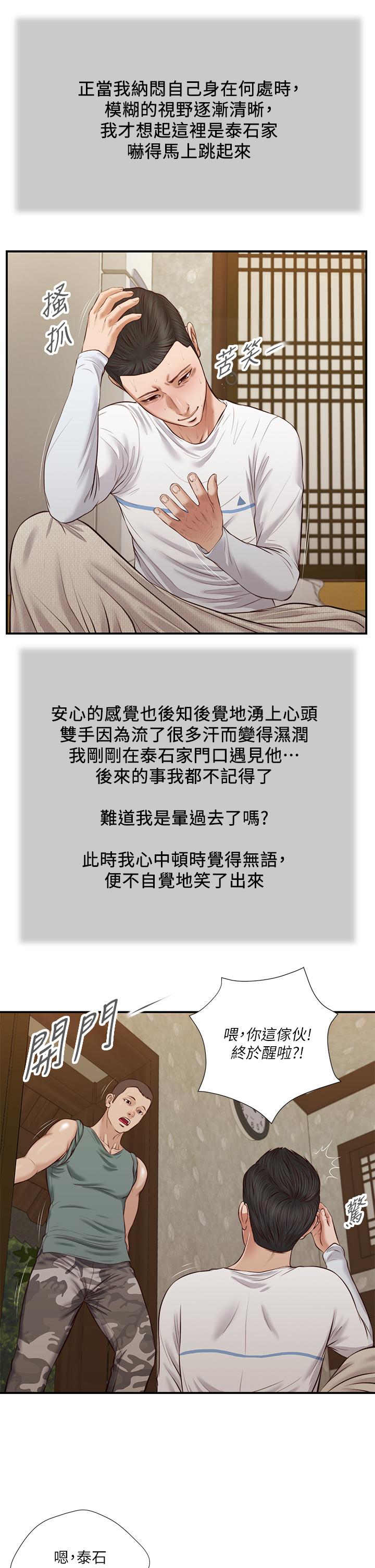 小妾，第36話-沒被男人碰過的處女，第 21 页