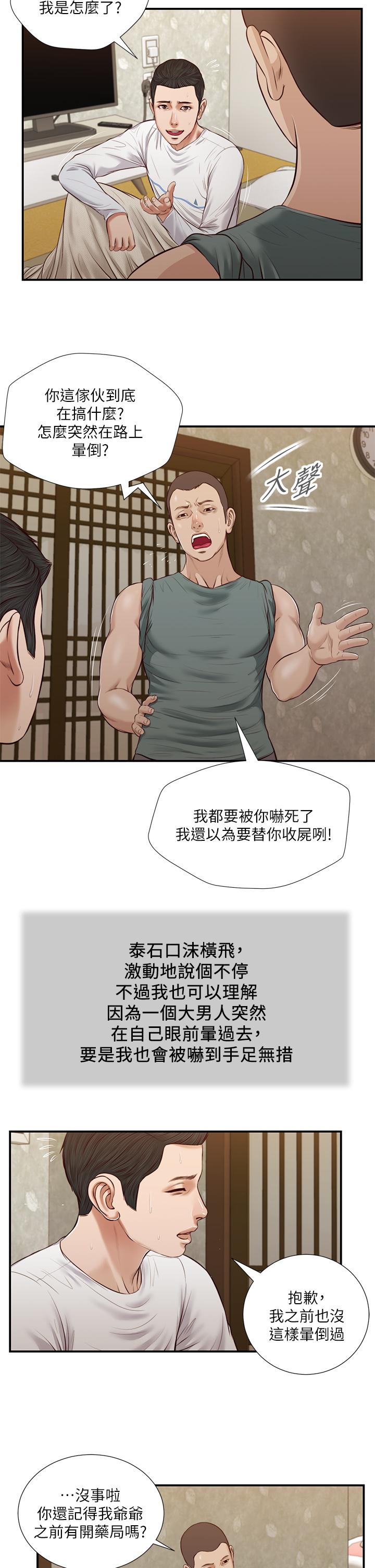 小妾，第36話-沒被男人碰過的處女，第 22 页
