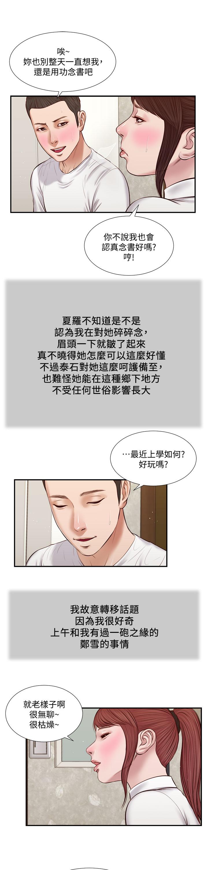 小妾，第37話-你幹嘛舔那裡，第 21 页