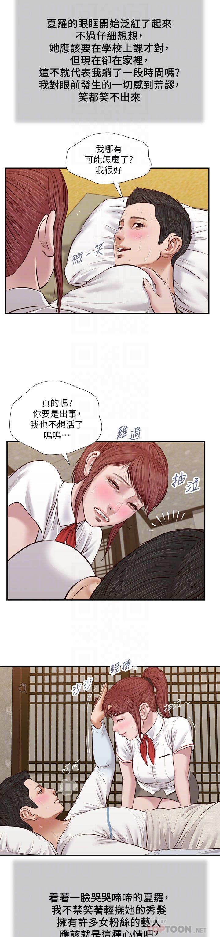 小妾，第37話-你幹嘛舔那裡，第 8 页