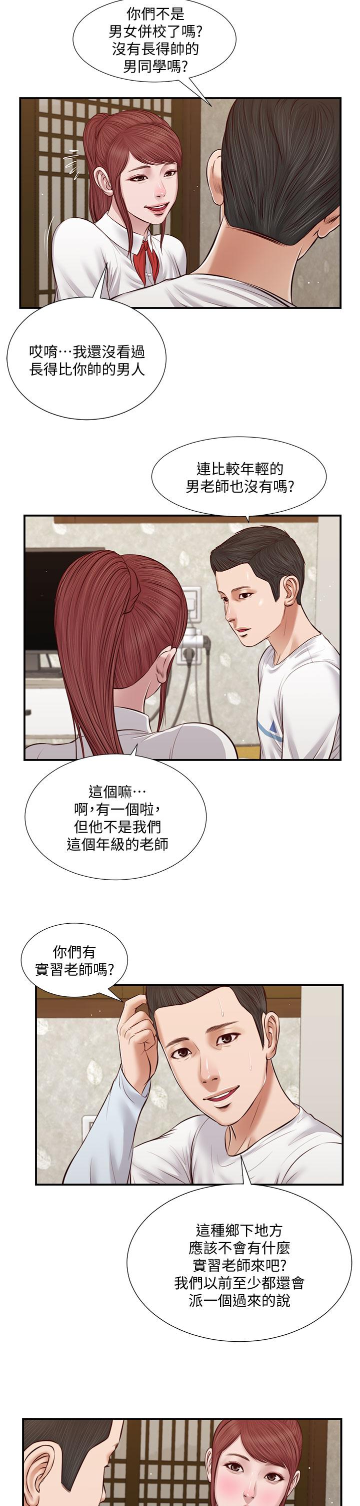 小妾，第37話-你幹嘛舔那裡，第 22 页