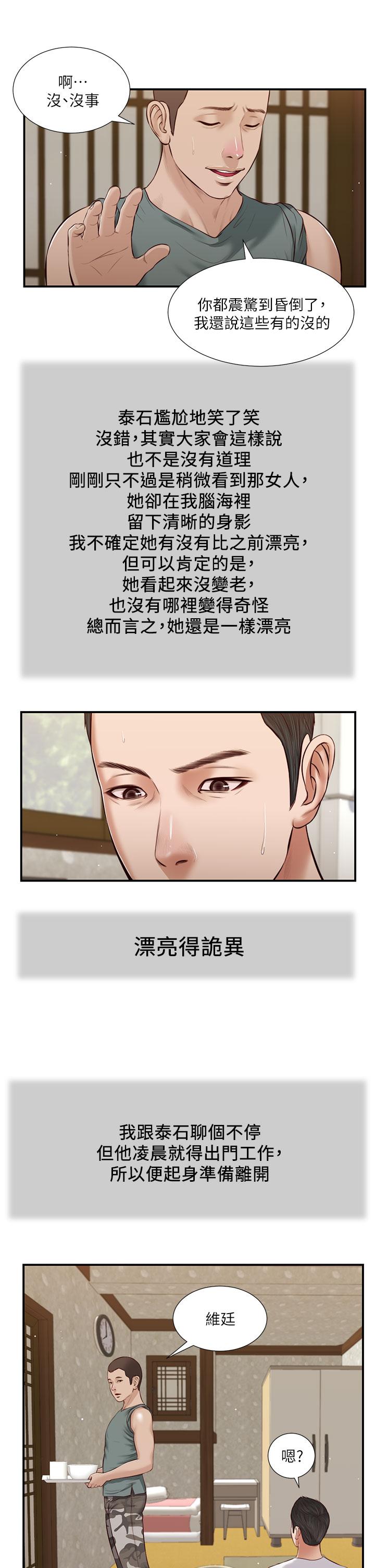 小妾，第38話-酥麻難耐的小穴，第 11 页