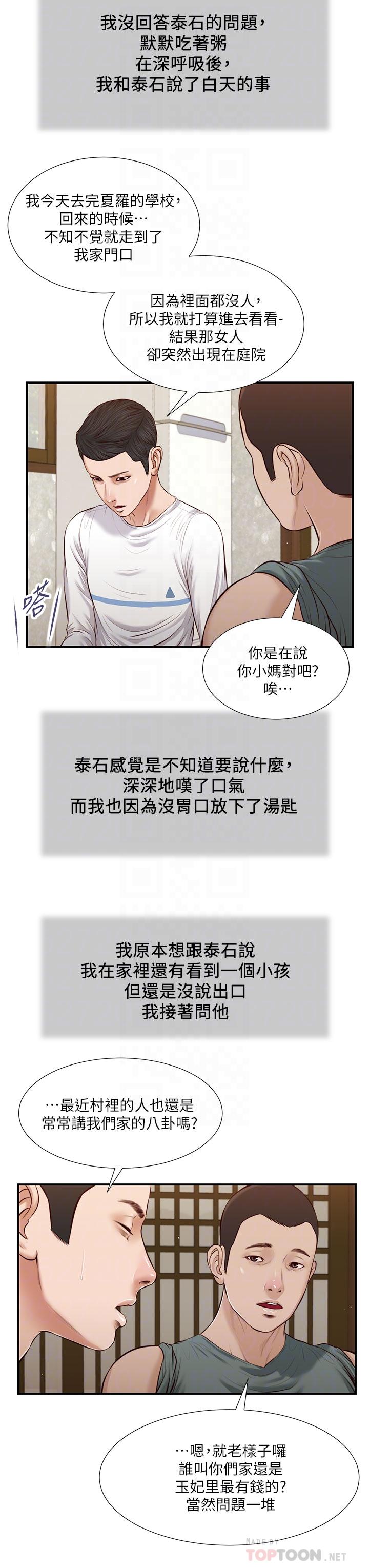 小妾，第38話-酥麻難耐的小穴，第 8 页