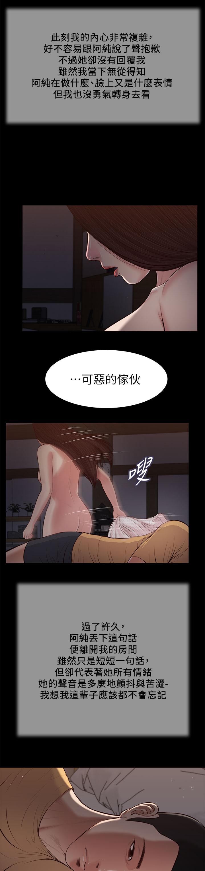 小妾，第38話-酥麻難耐的小穴，第 22 页