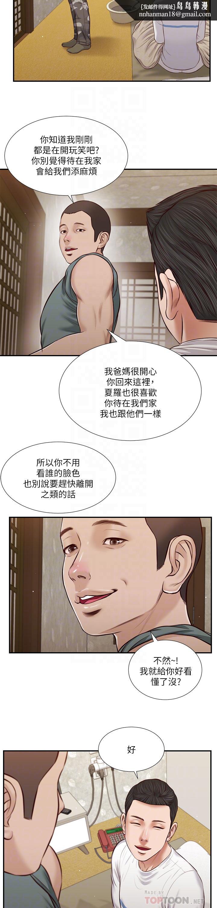 小妾，第38話-酥麻難耐的小穴，第 12 页