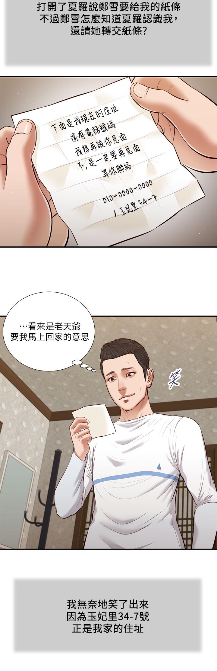 小妾，第38話-酥麻難耐的小穴，第 15 页
