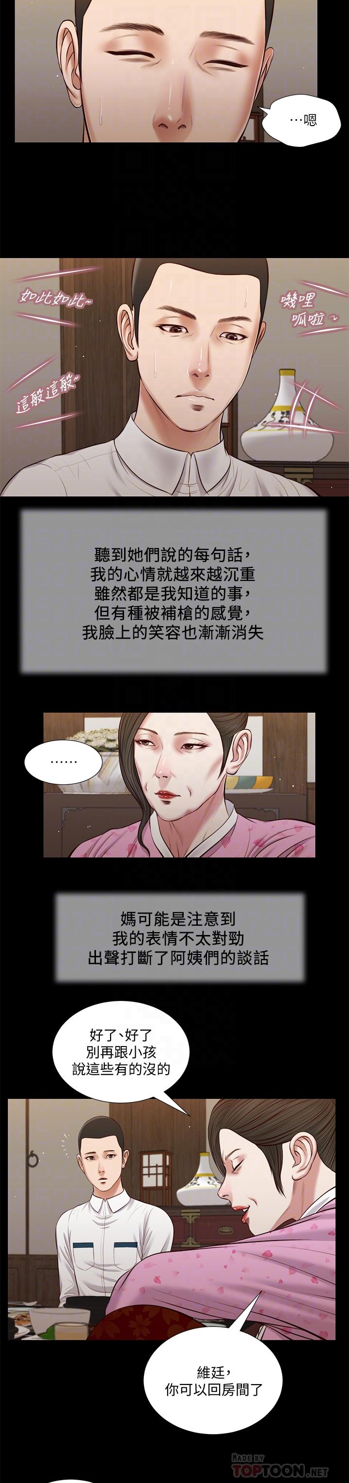 小妾，第39話-呻吟聲與哭泣聲交錯的夜晚，第 8 页