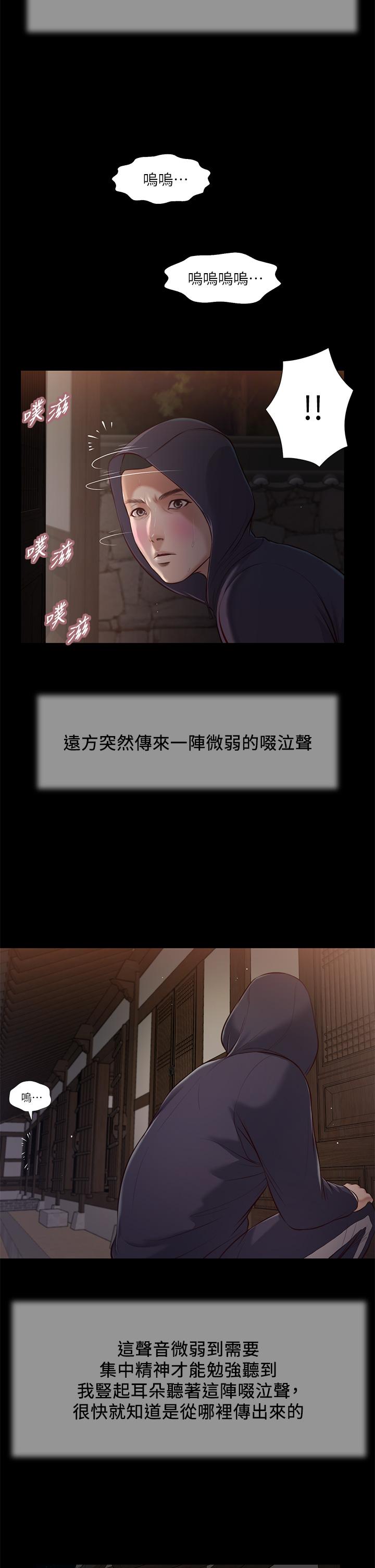 小妾，第39話-呻吟聲與哭泣聲交錯的夜晚，第 22 页