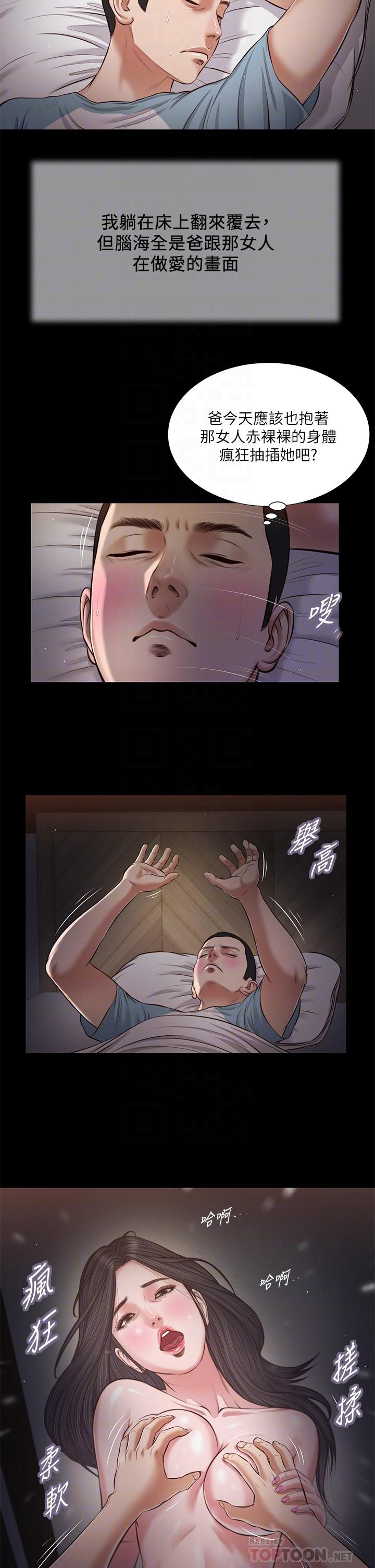 小妾，第39話-呻吟聲與哭泣聲交錯的夜晚，第 12 页