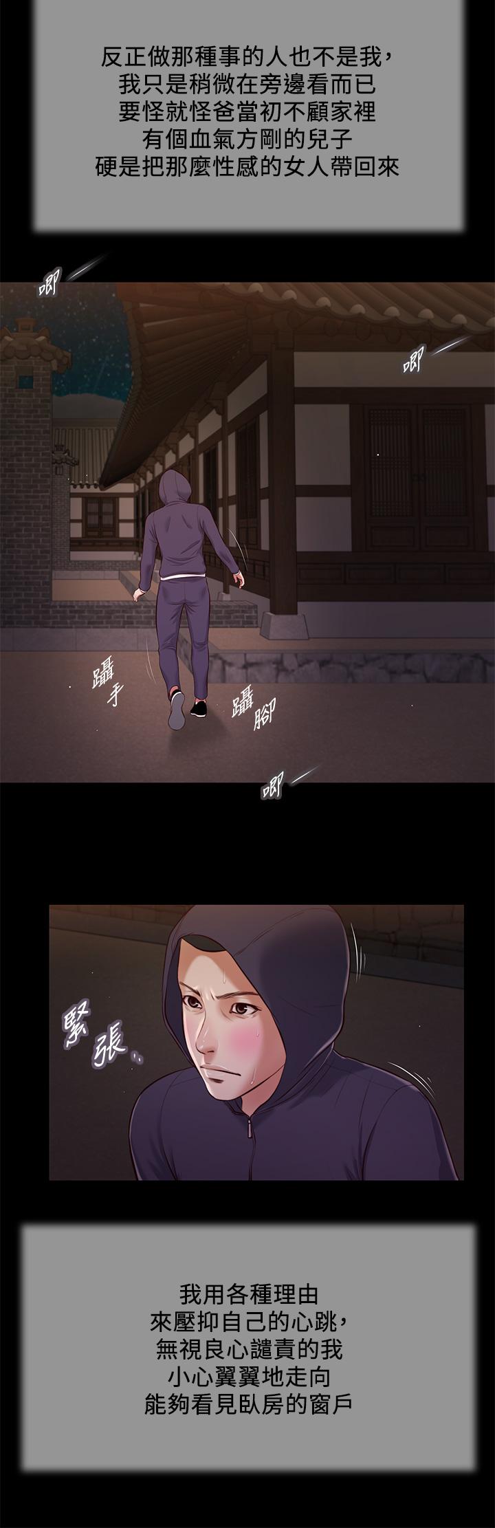 小妾，第39話-呻吟聲與哭泣聲交錯的夜晚，第 15 页