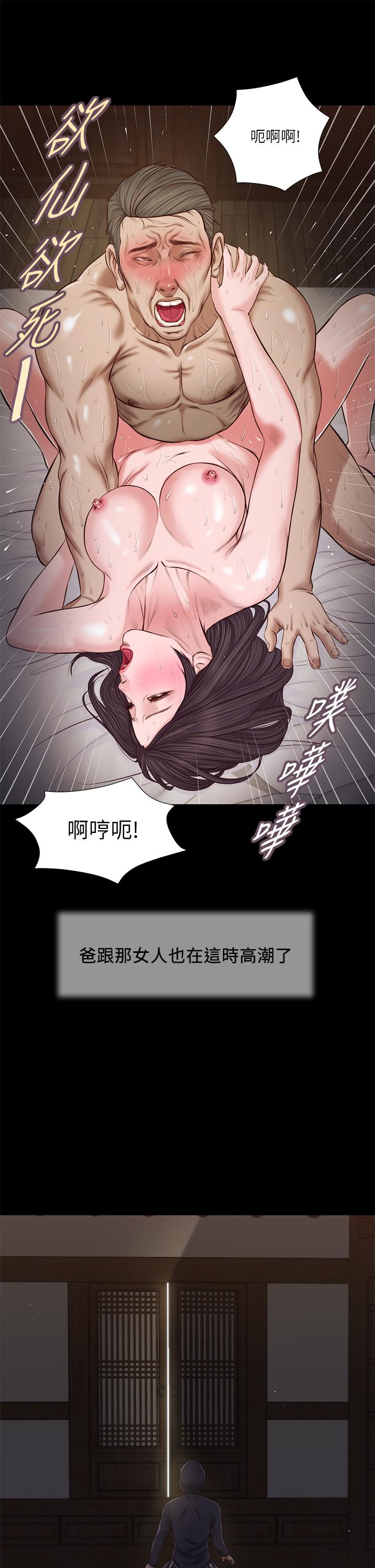 小妾，第40話-隔壁房的縱慾之聲，第 21 页