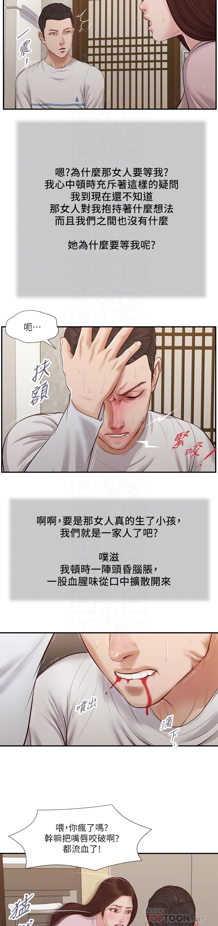 小妾，第40話-隔壁房的縱慾之聲，第 8 页