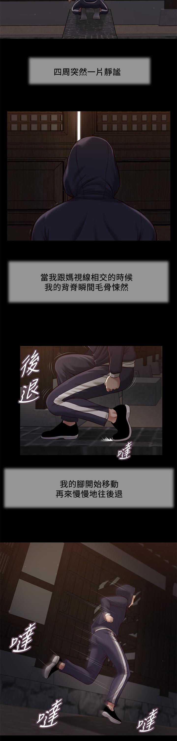 小妾，第40話-隔壁房的縱慾之聲，第 22 页