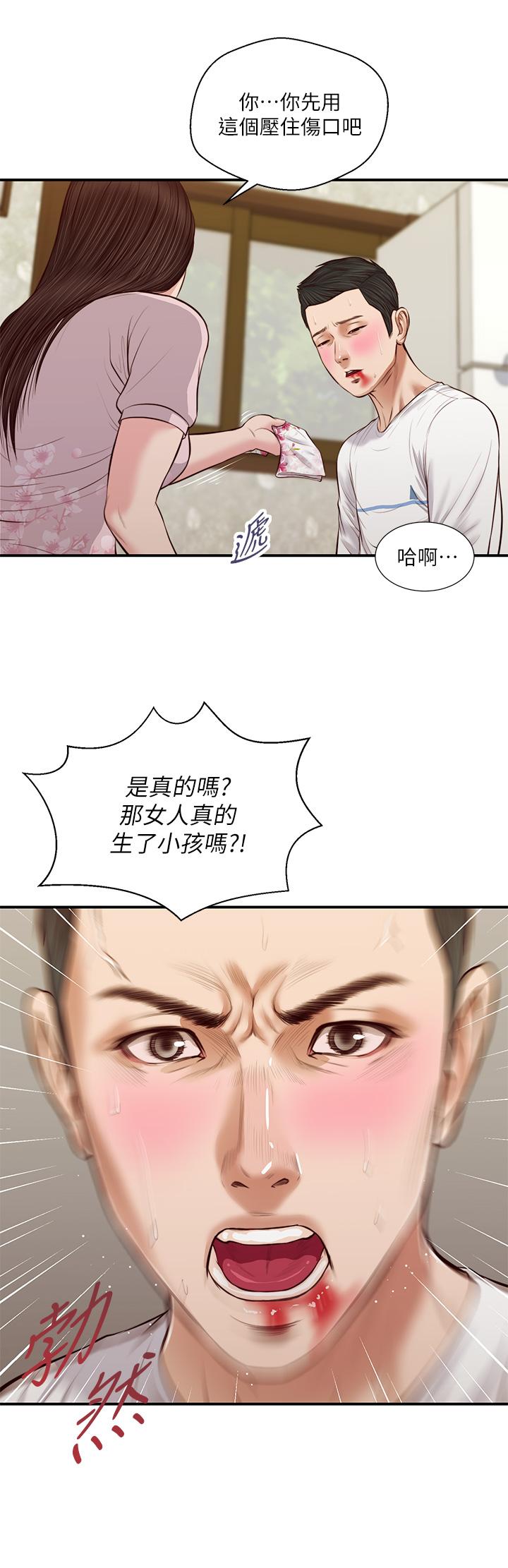 小妾，第41話-難以捉摸的女人心，第 5 页