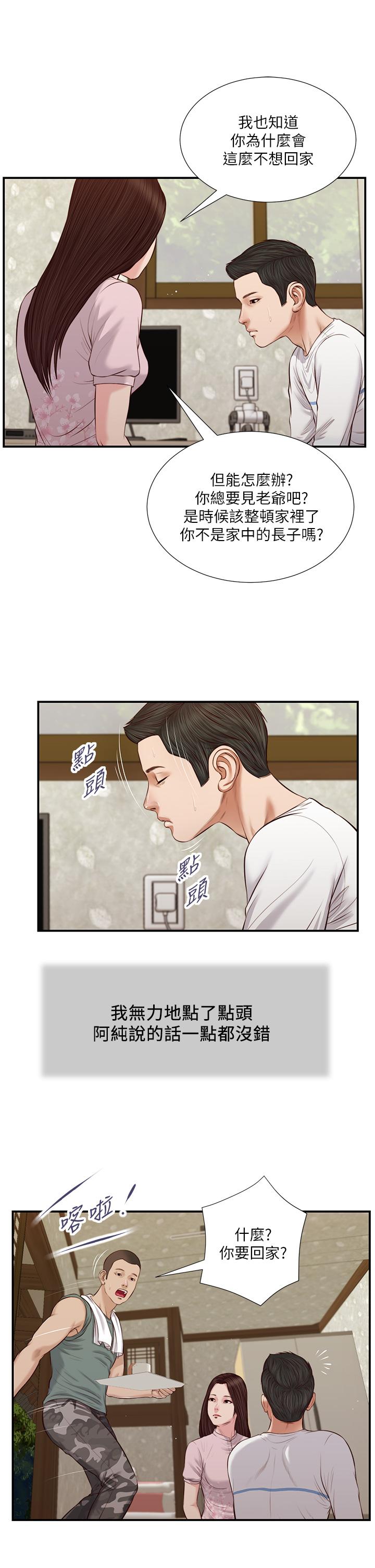 小妾，第41話-難以捉摸的女人心，第 11 页