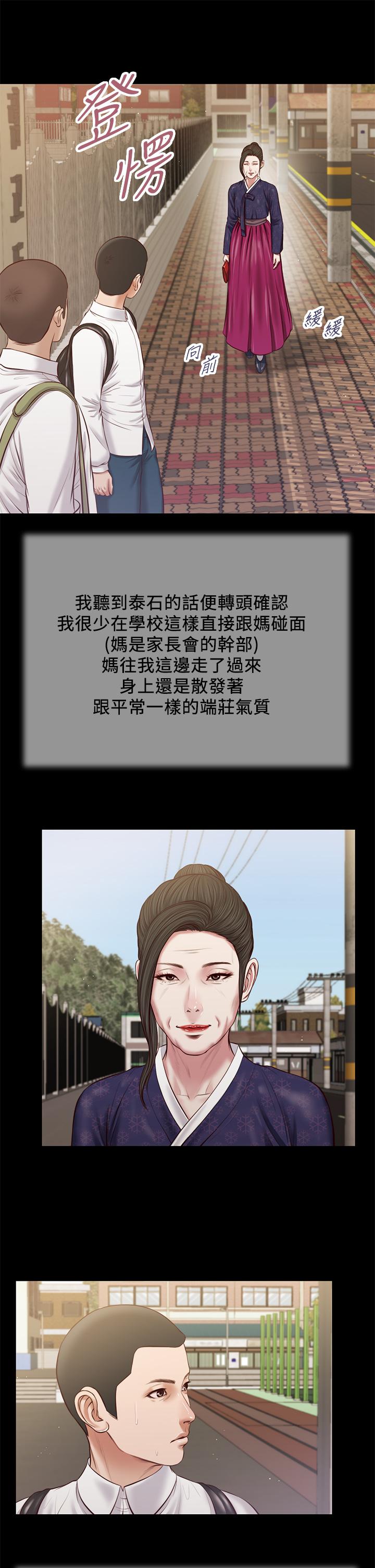 小妾，第41話-難以捉摸的女人心，第 21 页