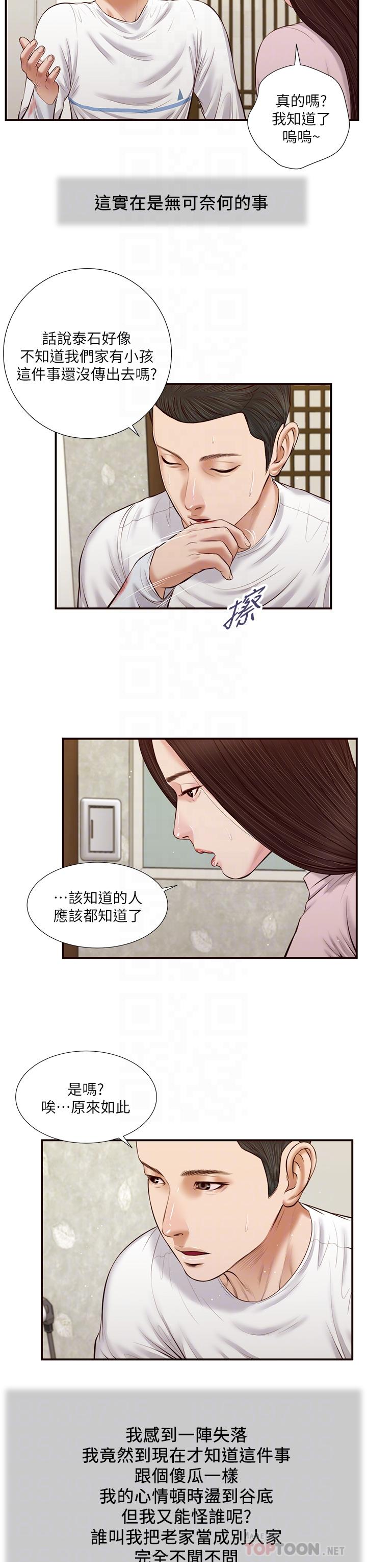 小妾，第41話-難以捉摸的女人心，第 8 页
