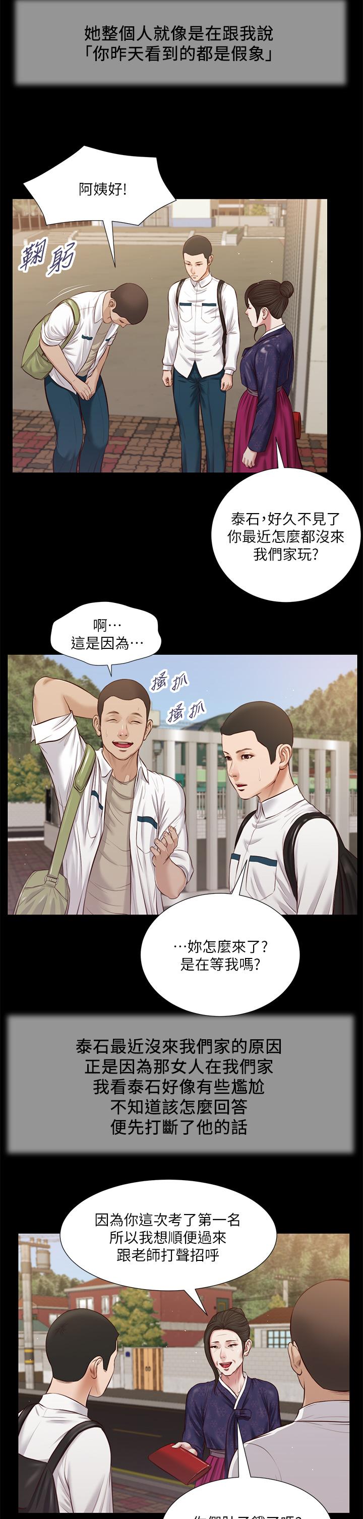小妾，第41話-難以捉摸的女人心，第 22 页
