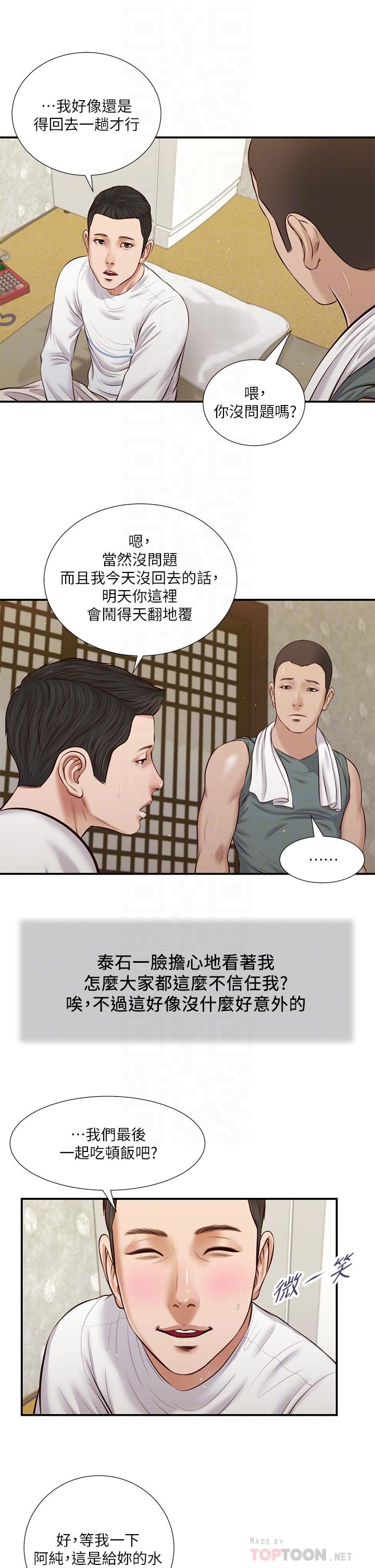 小妾，第41話-難以捉摸的女人心，第 12 页
