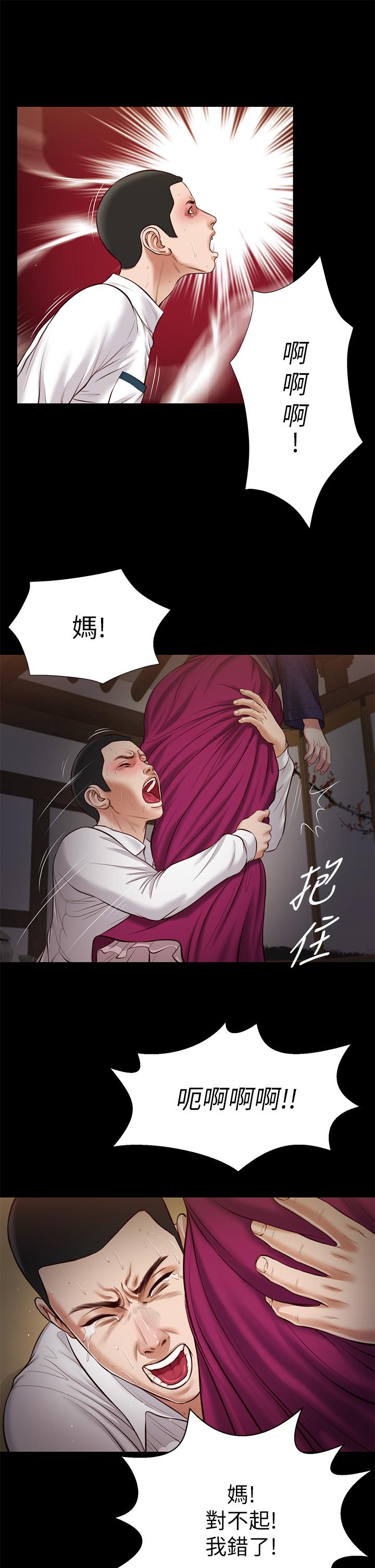 小妾，第42話-千金難買早知道，第 21 页