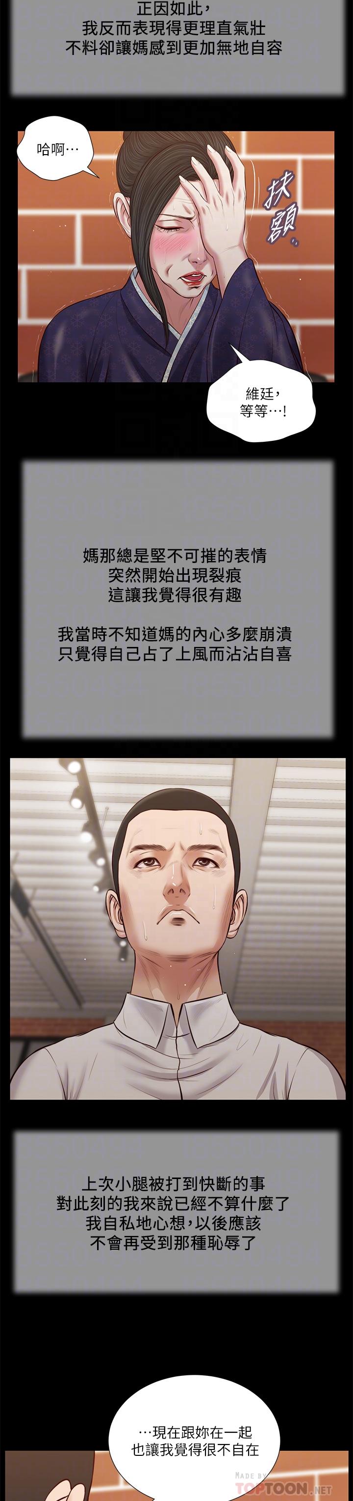 小妾，第42話-千金難買早知道，第 8 页