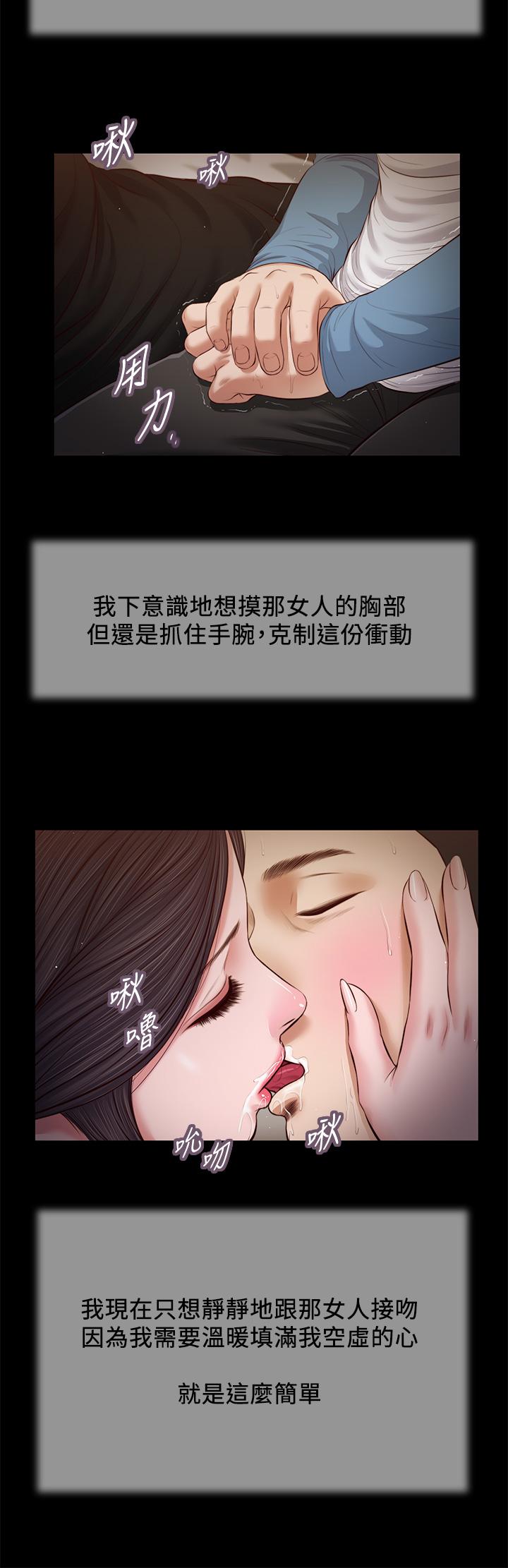 小妾，第43話-讓我用身體安慰你，第 21 页