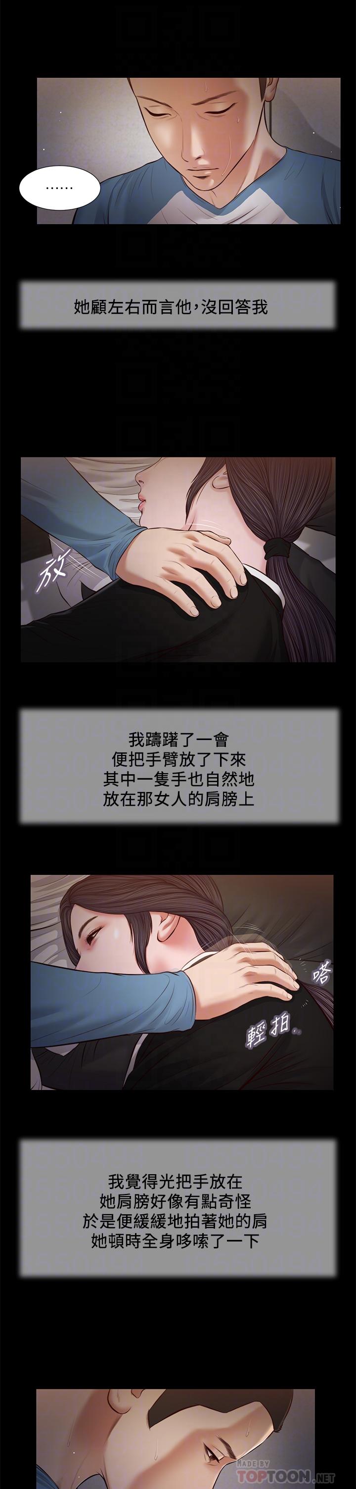 小妾，第43話-讓我用身體安慰你，第 8 页
