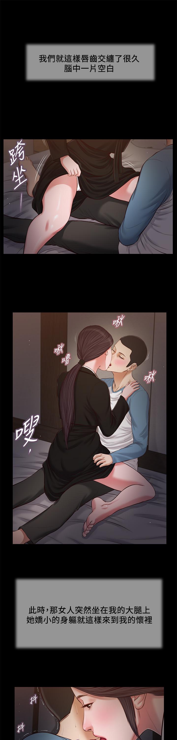 小妾，第43話-讓我用身體安慰你，第 22 页