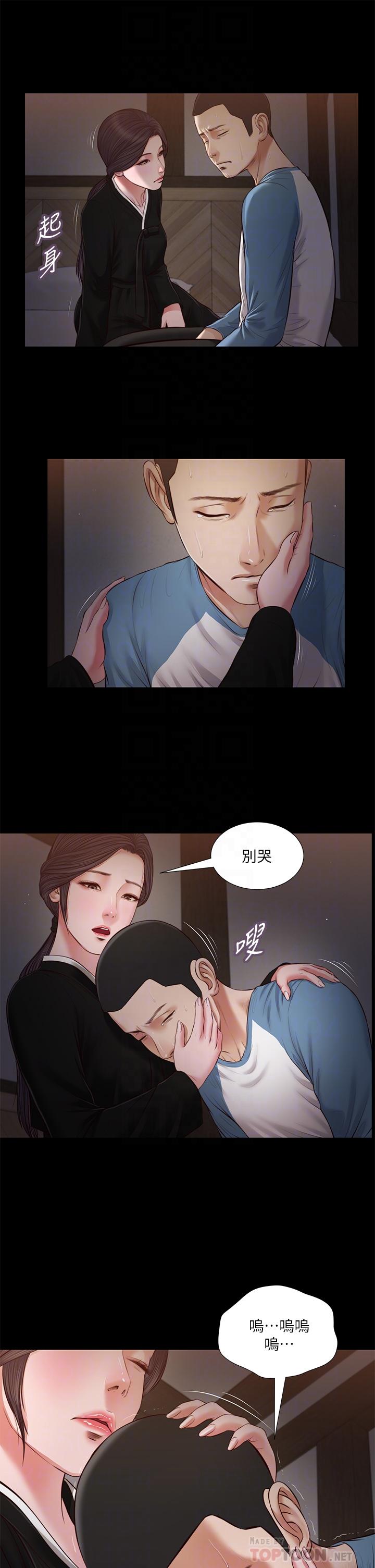 小妾，第43話-讓我用身體安慰你，第 12 页