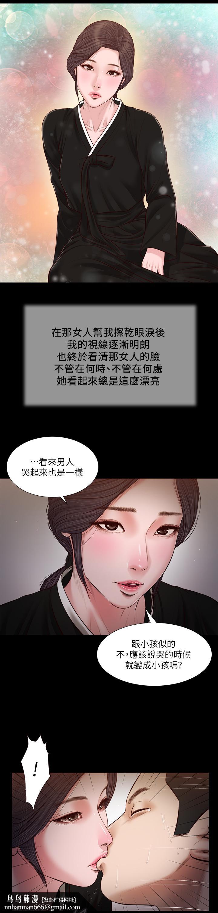 小妾，第43話-讓我用身體安慰你，第 15 页