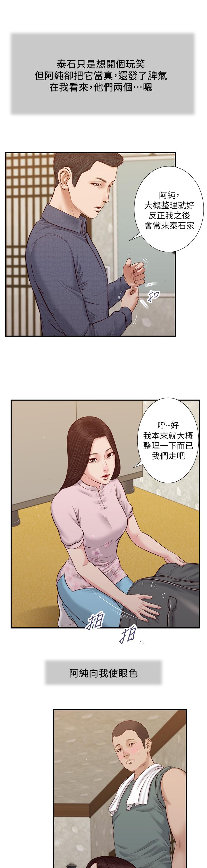 小妾，第44話-讓我來抱抱你，第 21 页