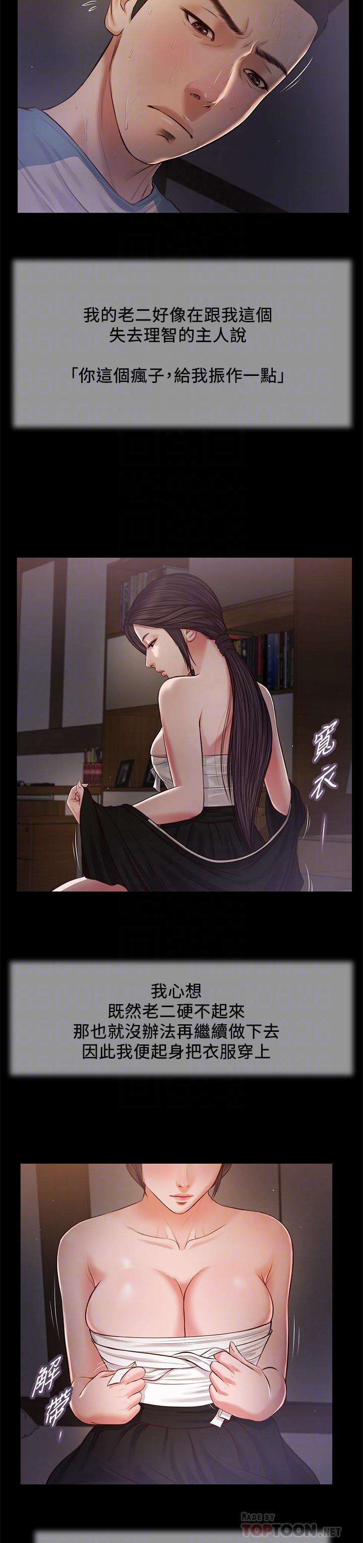 小妾，第44話-讓我來抱抱你，第 8 页