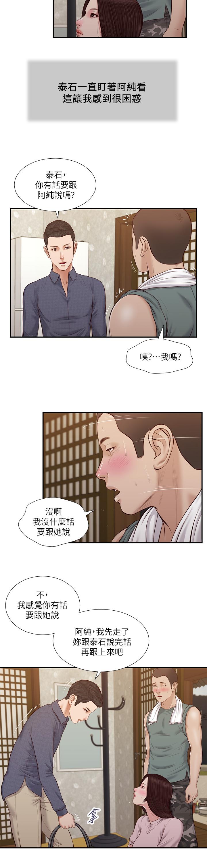 小妾，第44話-讓我來抱抱你，第 22 页