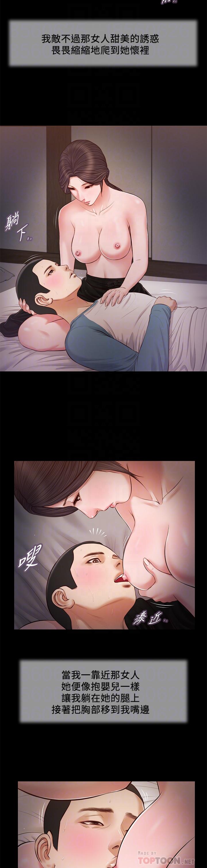 小妾，第44話-讓我來抱抱你，第 12 页