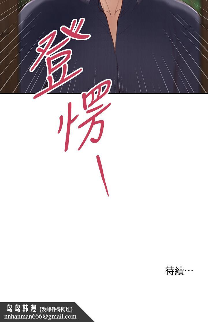 小妾，第44話-讓我來抱抱你，第 28 页