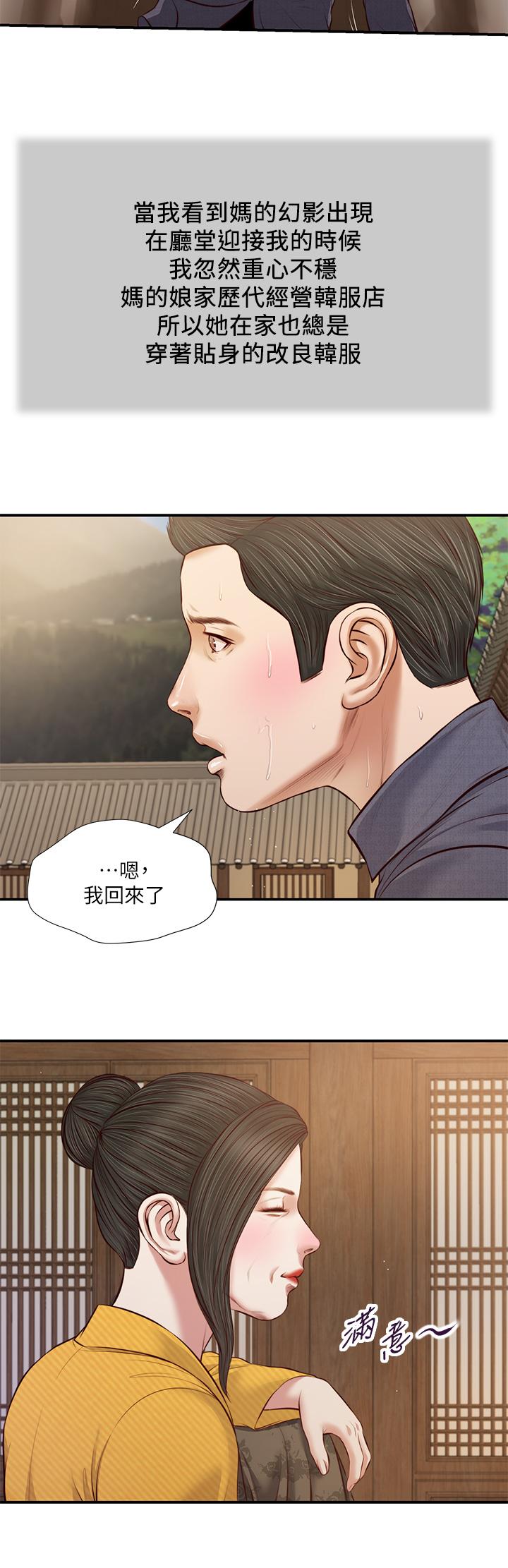 小妾，第45話-讓人痛徹心扉的真相，第 5 页