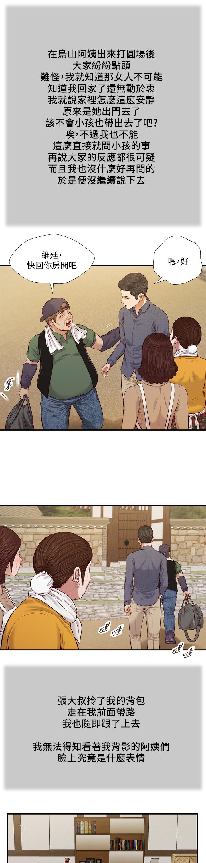 小妾，第45話-讓人痛徹心扉的真相，第 11 页
